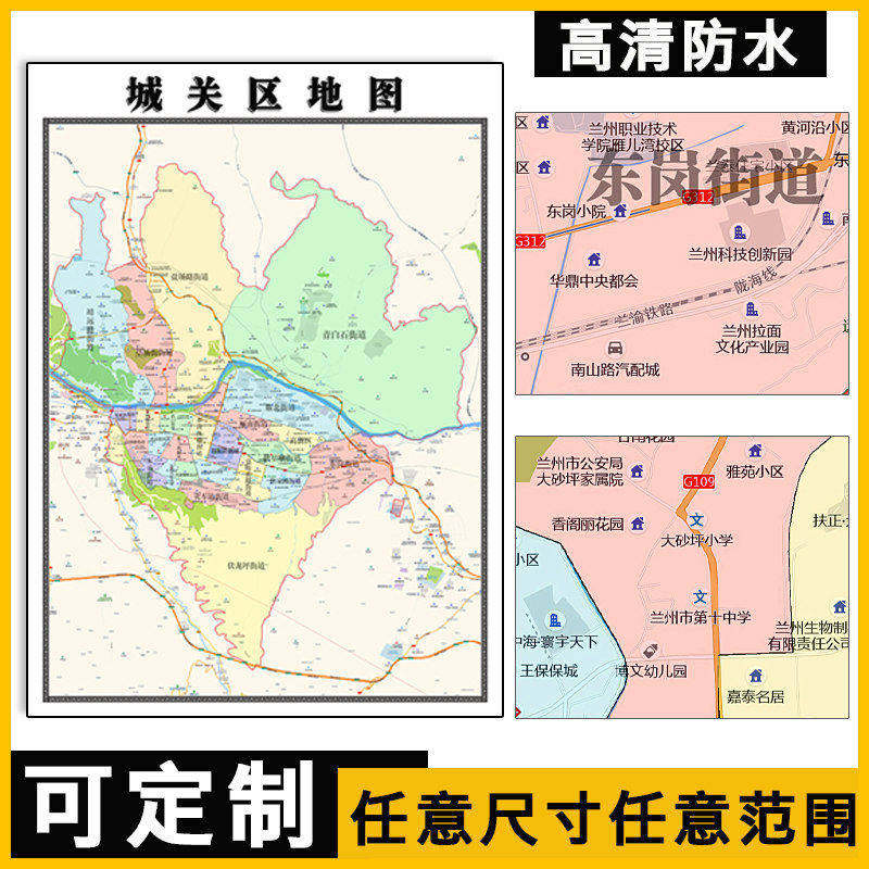 城关区地图1.1m甘肃省兰州市高清贴图行政交通区域划分新款包邮