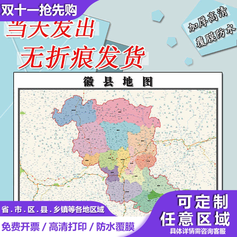 徽县地图1.1m新款高清贴图现货甘肃省陇南市行政交通区域路线划分