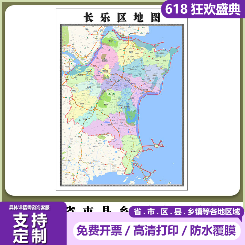 长乐区地图90厘米贴图新款福建省福州市行政交通区域颜色划分现货