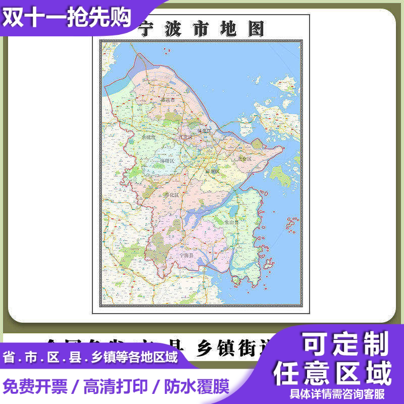 宁波市地图90厘米高清办公室现货贴图浙江省行政信息交通路线划分