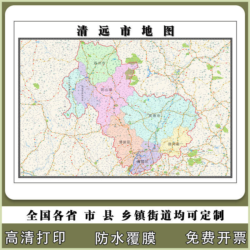 清远市地图90厘米高清贴图新款现货广东省行政交通区域颜色划分