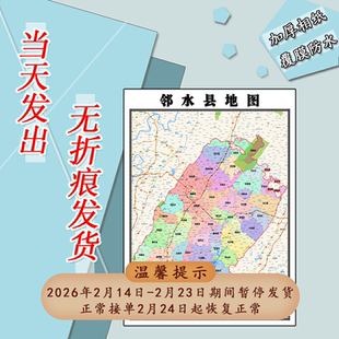 邻水县地图1.1米订制四川省广安市行政交通区域分布高清贴图新款