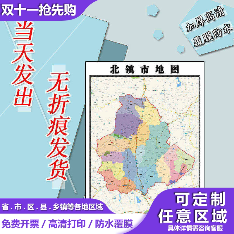 北镇市地图1.1m辽宁省锦州市行政交通区域颜色划分高清贴图新款