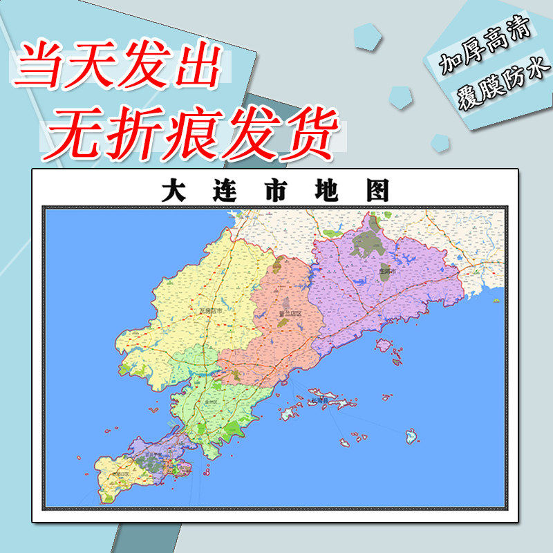 大连市地图1.1m辽宁省全图新款行政交通区域划分图办公贴图现货