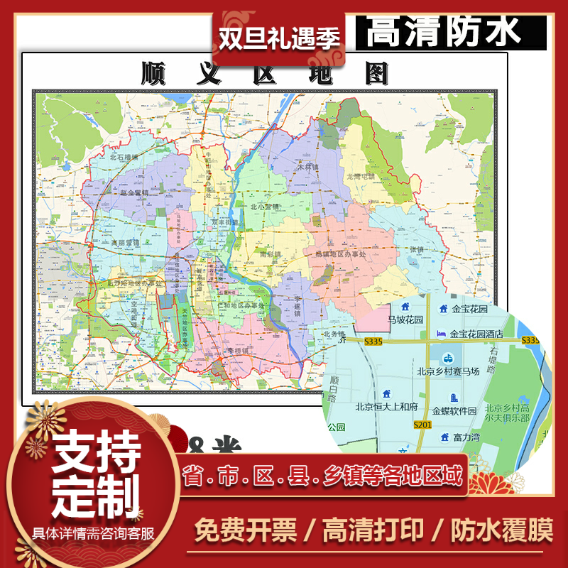 顺义区地图1.1m北京市行政交通区域颜色划分高清防水贴图现货新款
