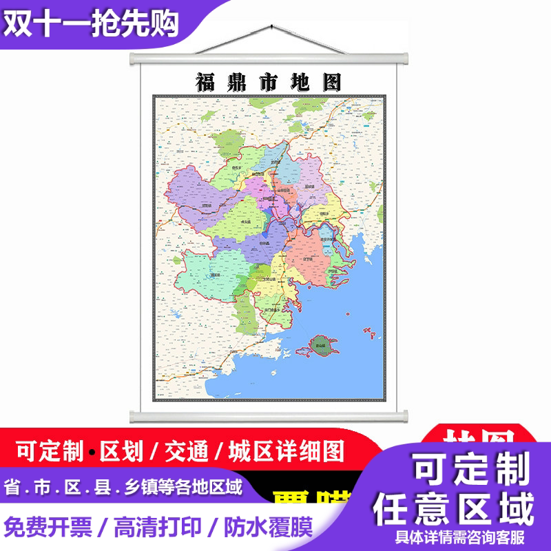 福鼎市地图1.1米高清防水贴图现货宁德市简约彩色办公室家用墙贴
