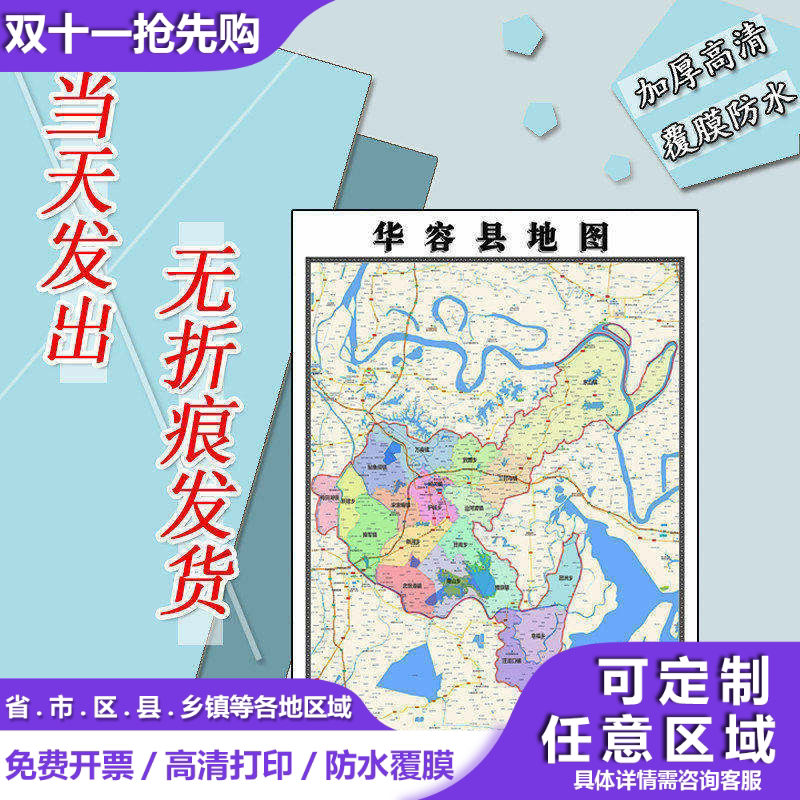 华容县地图1.1m现货防水高清贴图湖南省岳阳市行政交通区域划分