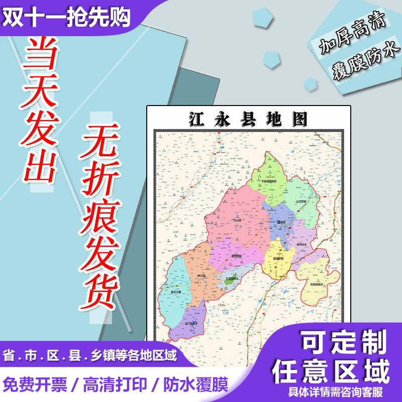 江永县地图1.1m新款高清贴图现货湖南省永州市行政交通区域划分