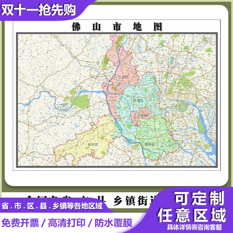 佛山市地图90厘米新款现货高清贴图广东省行政交通区域路线划分