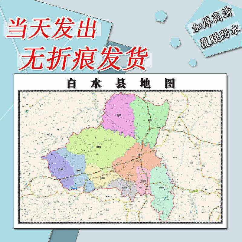 白水县地图1.1m现货防水贴图陕西省渭南市行政交通区域划分贴图