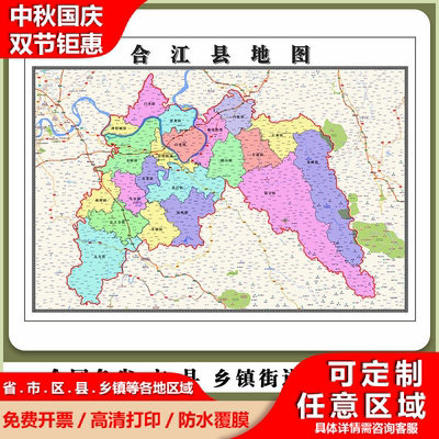 合江县地图90厘米现货四川省泸州市行政交通区域颜色划分高清贴图