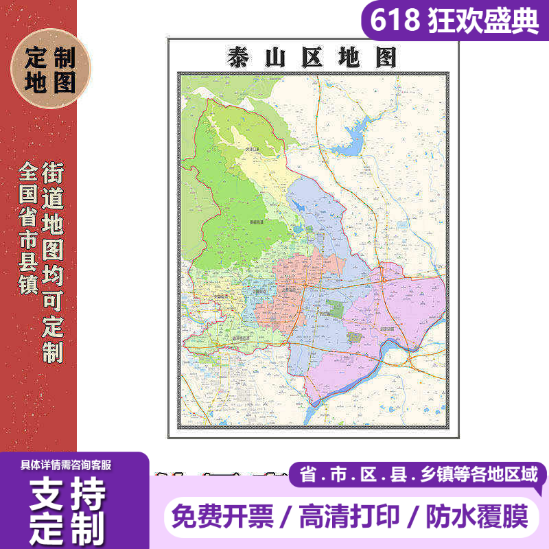 泰山区地图1.1m高清现货贴图山东省泰安市行政信息交通路线划分