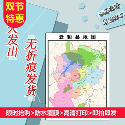云和县地图1.1m高清全图浙江省丽水市新款行政交通划分办公贴图