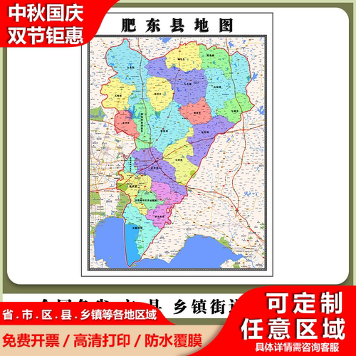 肥东县地图90厘米安徽省合肥市行政交通区域颜色划分高清贴图新款