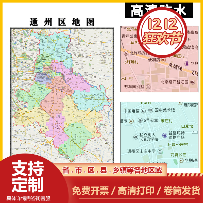 通州区地图1.1m贴图北京市办公室行政交通区域颜色划分高清新款