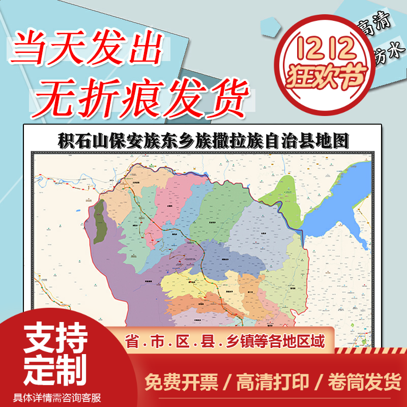 积石山保安族东乡族撒拉族自治县地图1.1m甘肃省临夏回族自治贴图