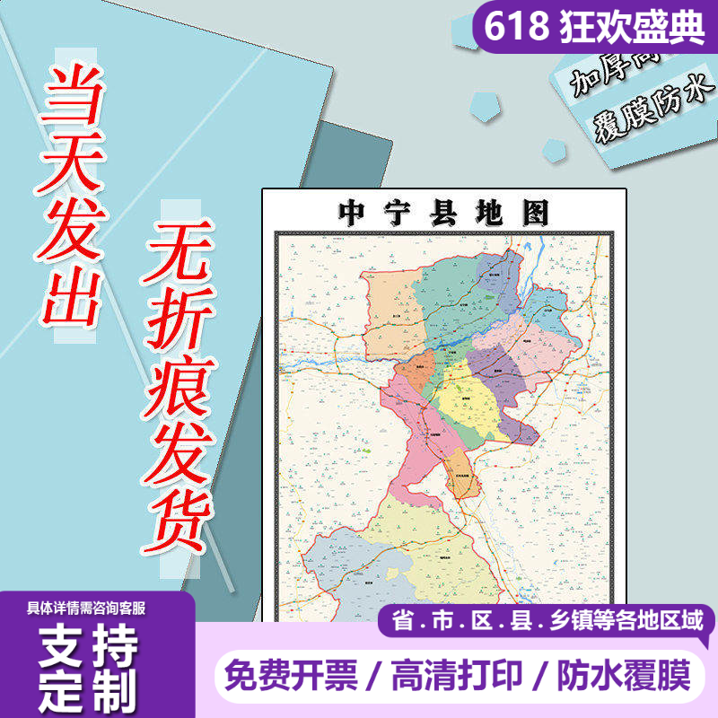 中宁县地图1.1m现货防水高清贴图宁夏回族自治区中卫市区域划分