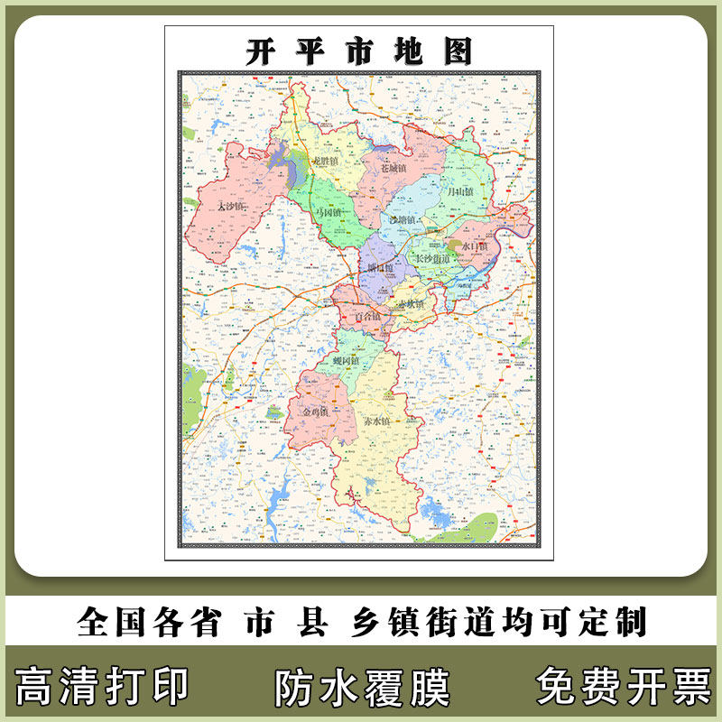 开平市地图90厘米高清贴图广东省江门市行政信息交通路线划分现货