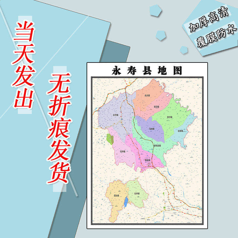 永寿县地图1.1m现货防水贴图陕西省咸阳市行政交通区域划分贴图