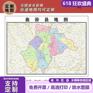 襄汾县地图1.1m新款高清贴图现货山西省临汾市行政交通区域划分