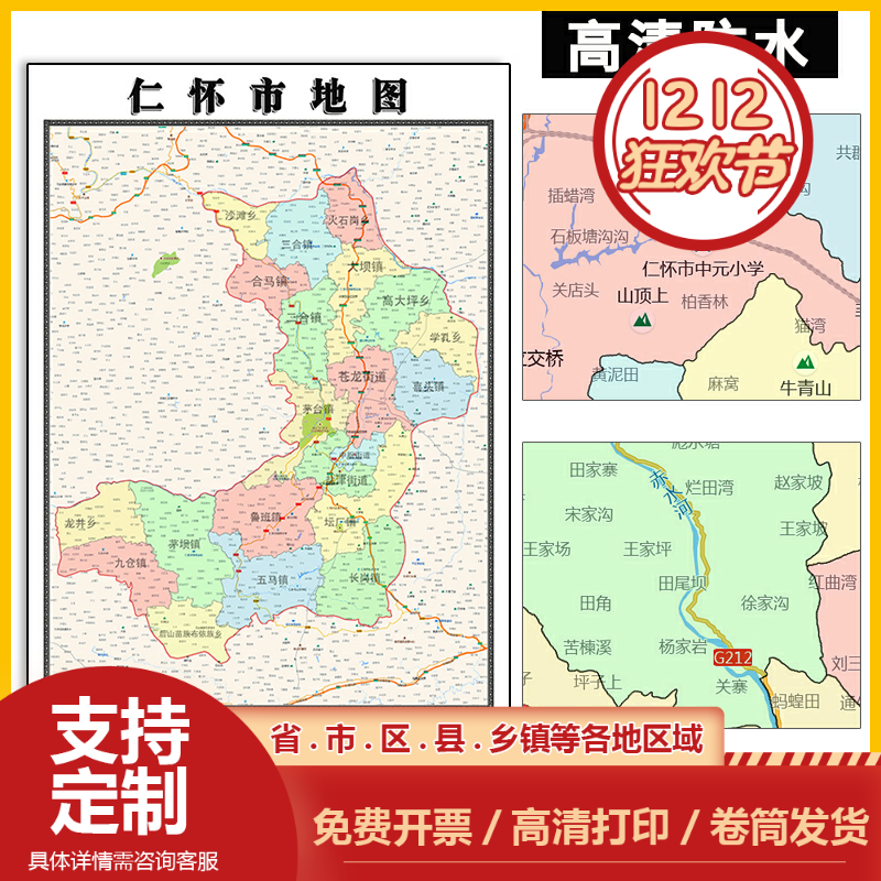 仁怀市地图1.1m高清贴图新款现货遵义市行政信息交通区域颜色划分