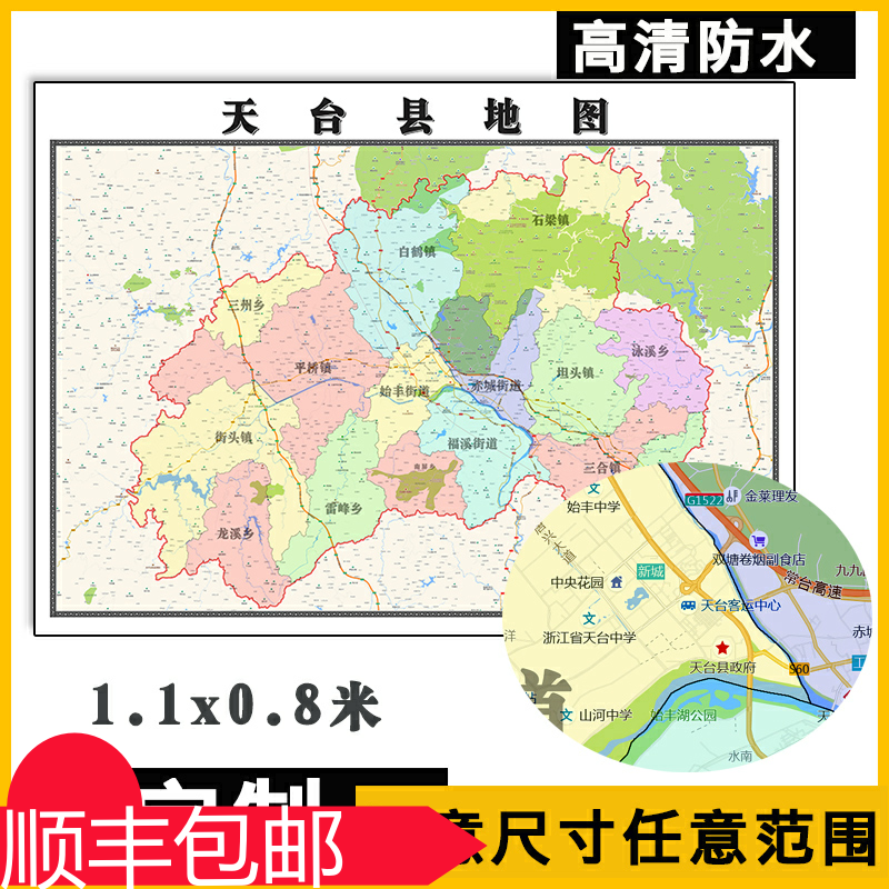 天台县地图1.1米可订制浙江省行政办公信息交通区域防水贴图新款