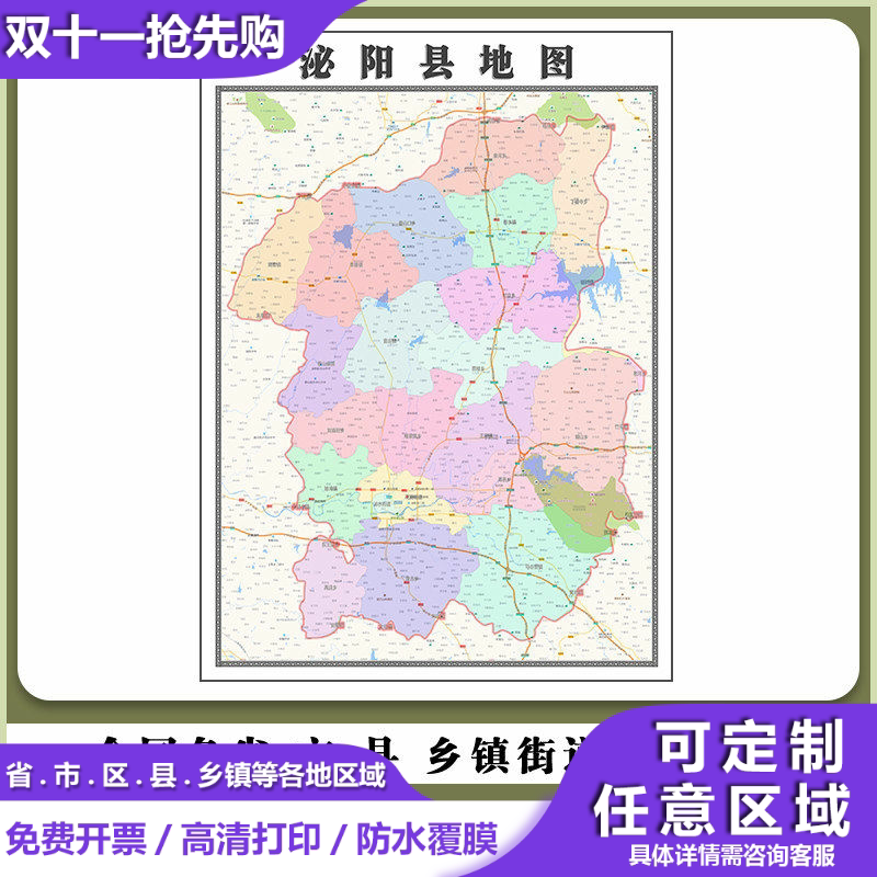 泌阳县地图90厘米河南省驻马店市行政交通区域划分高清贴图新款