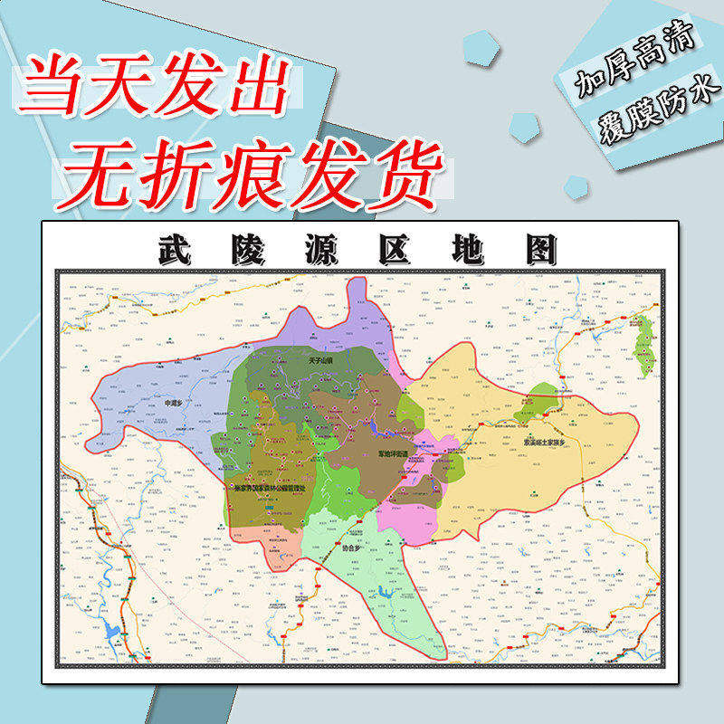 武陵源区地图1.1m湖南省张家界市行政交通区域划分高清贴图新款