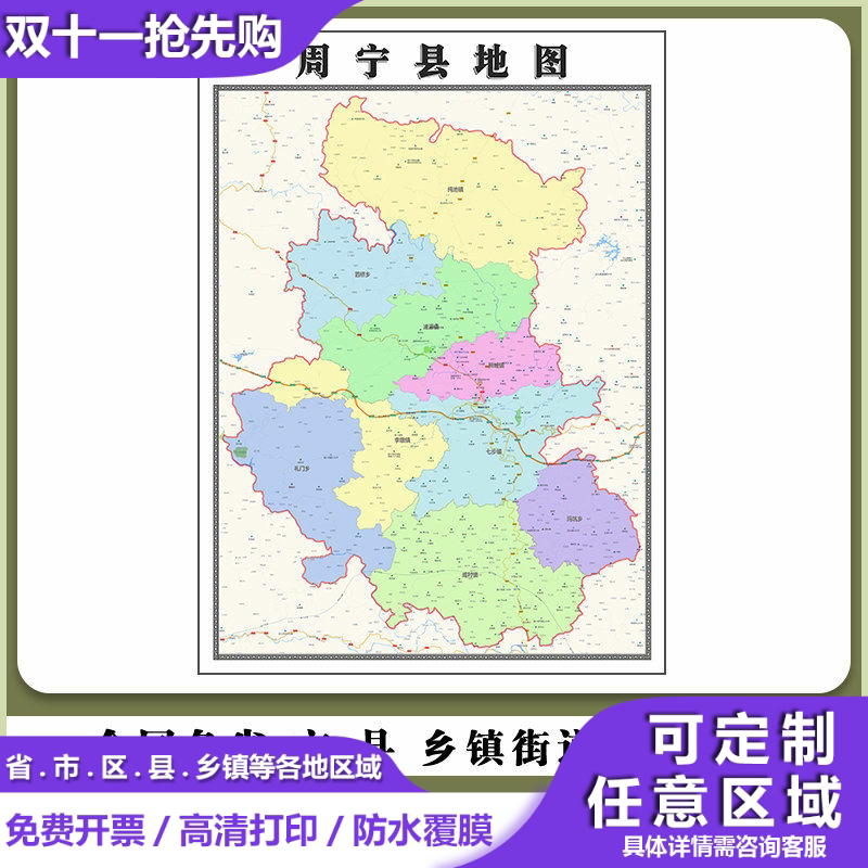 周宁县地图90厘米高清现货福建省宁德市行政信息交通路线划分新款