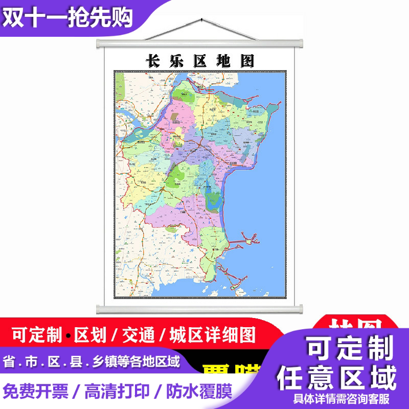 长乐区地图1.1米高清防水贴图现货福州市简约彩色办公室家用墙贴