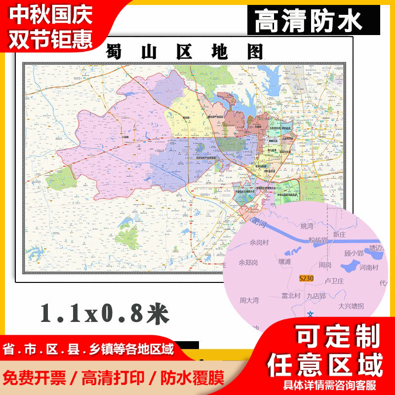蜀山区地图1.1米订制安徽省合肥市行政信息交通路线分布贴图新款