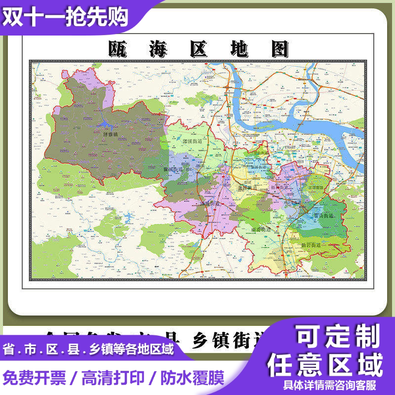 瓯海区地图90厘米新款办公室客厅背景墙高清贴图浙江省温州市现货
