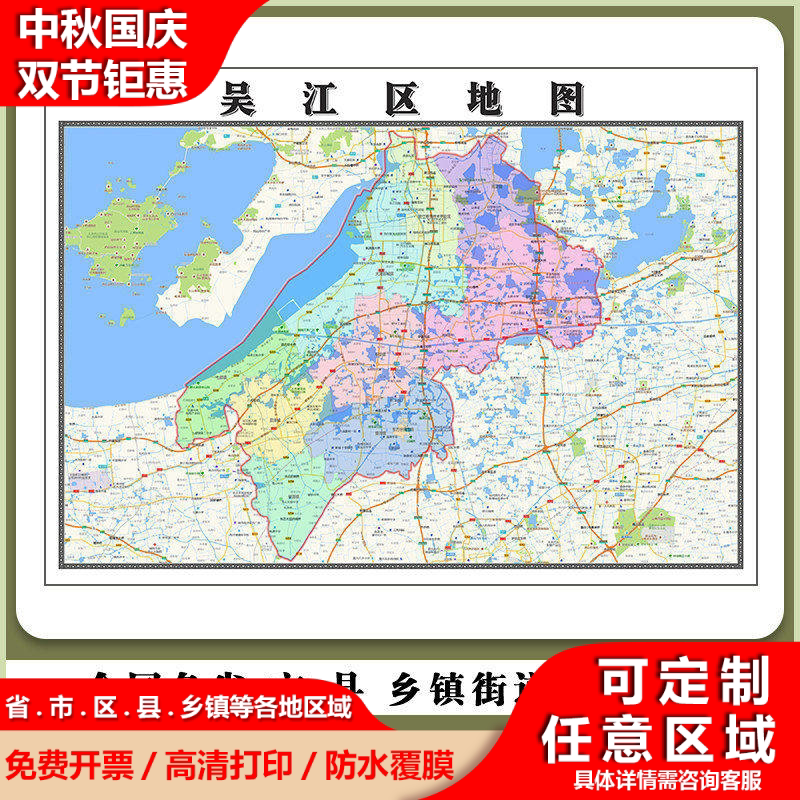 吴江区地图90厘米现货防水高清贴图江苏省苏州市行政交通区域划分