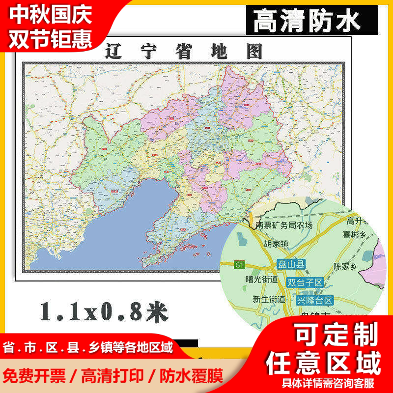 辽宁省地图1.1米可订制行政信息交通区域分布高清防水贴图新款