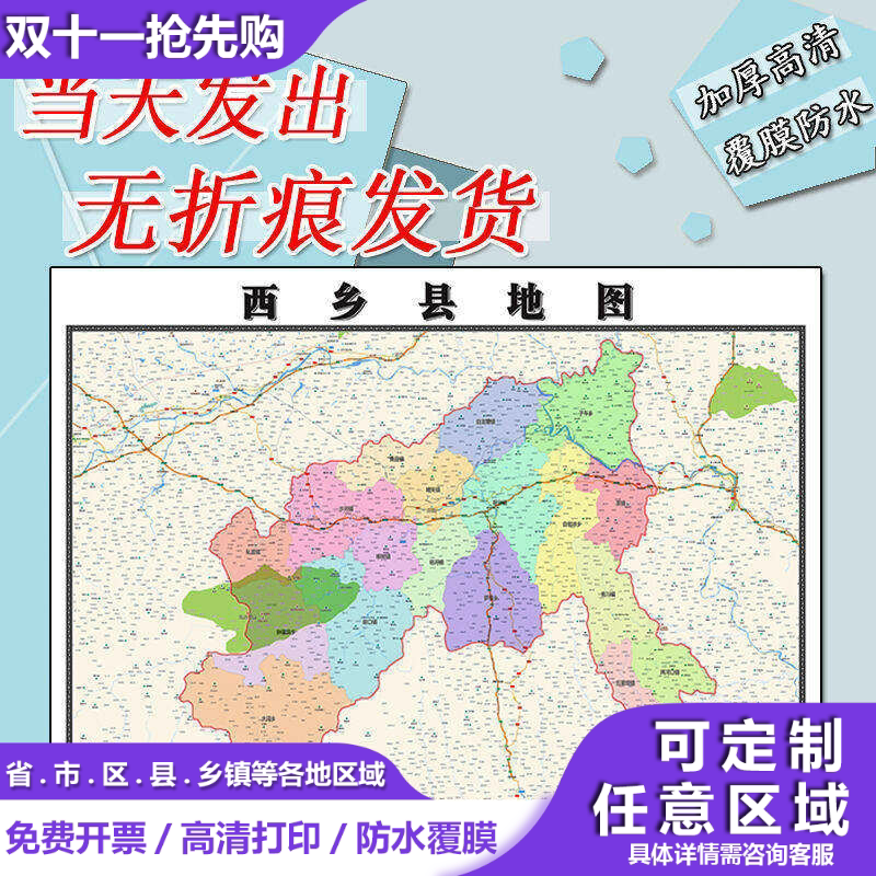 西乡县地图1.1m现货防水贴图陕西省汉中市行政交通区域划分贴图