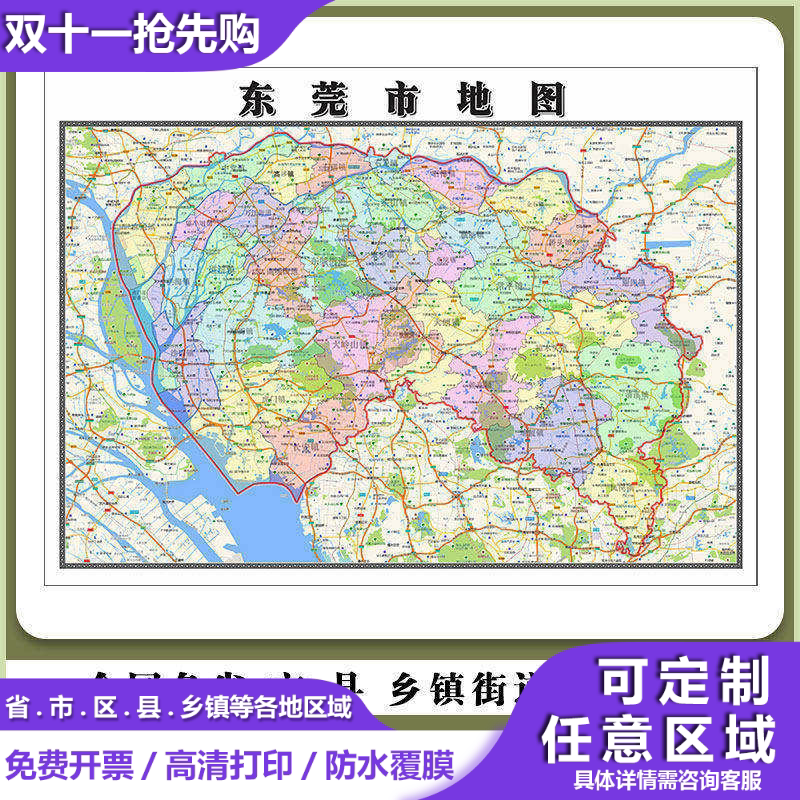 东莞市地图90厘米现货防水高清贴图广东省行政交通区域路线划分
