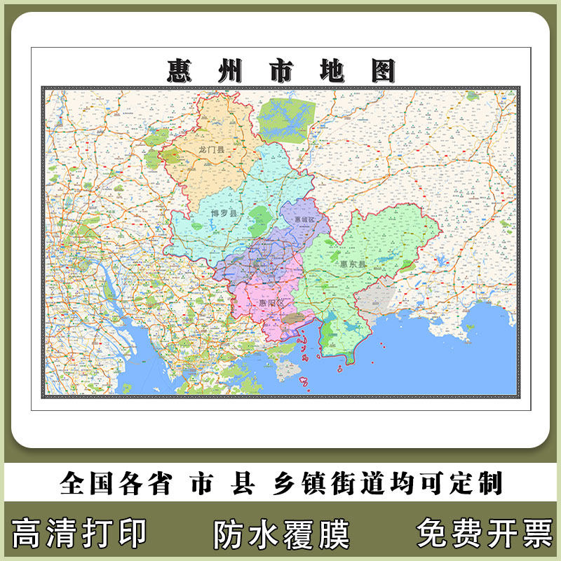 惠州市地图90厘米高清贴图新款现货广东省行政交通区域颜色划分