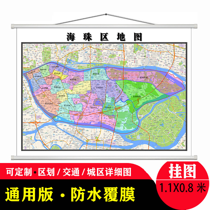海珠区地图1.1米贴图防水新款现货广州市行政交通区域颜色划分