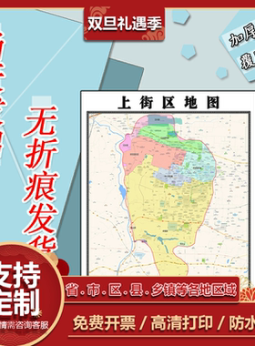 上街区地图1.1m贴图河南省郑州市行政交通区域颜色划分高清新款