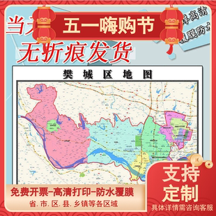 樊城区地图1.1m高清现货贴图湖北省襄阳市行政信息交通划分新款
