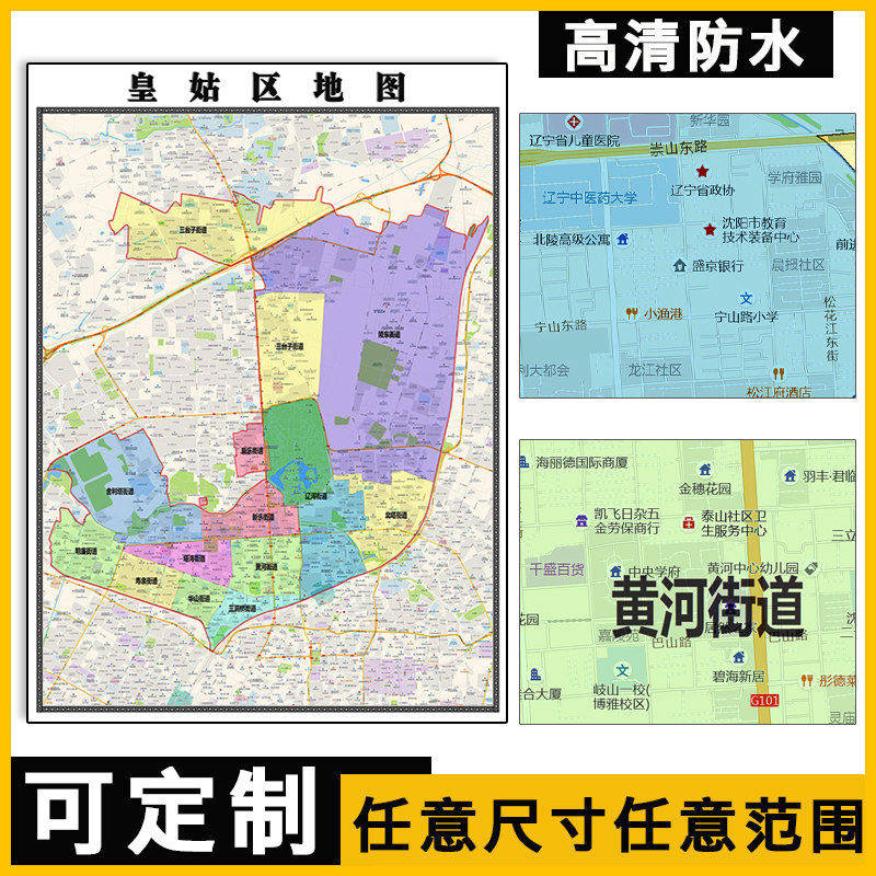 皇姑区地图1.1m辽宁省沈阳市高清贴图行政交通区域划分新款包邮