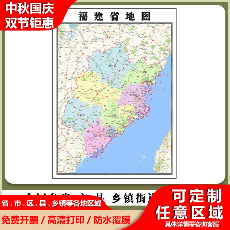 福建省地图90厘米高清办公室现货贴图行政信息交通路线划分新款