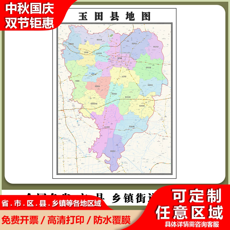玉田县地图90厘米河北省唐山市行政交通区域路线划分高清贴图新款