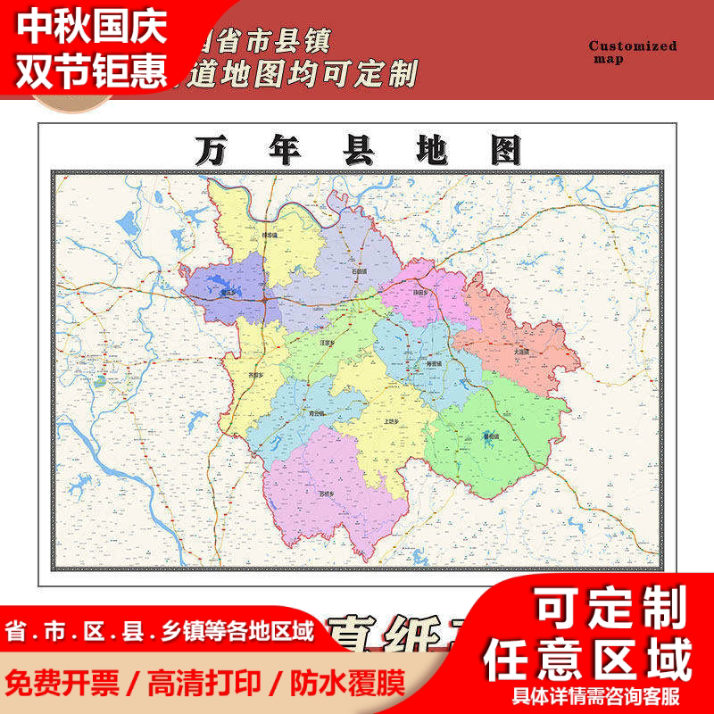 万年县地图1.1m江西省上饶市行政交通区域划分高清贴图现货新款