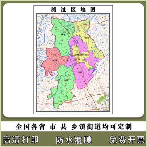 湾沚区地图90厘米安徽省芜湖市行政交通区域颜色划分高清贴图新款