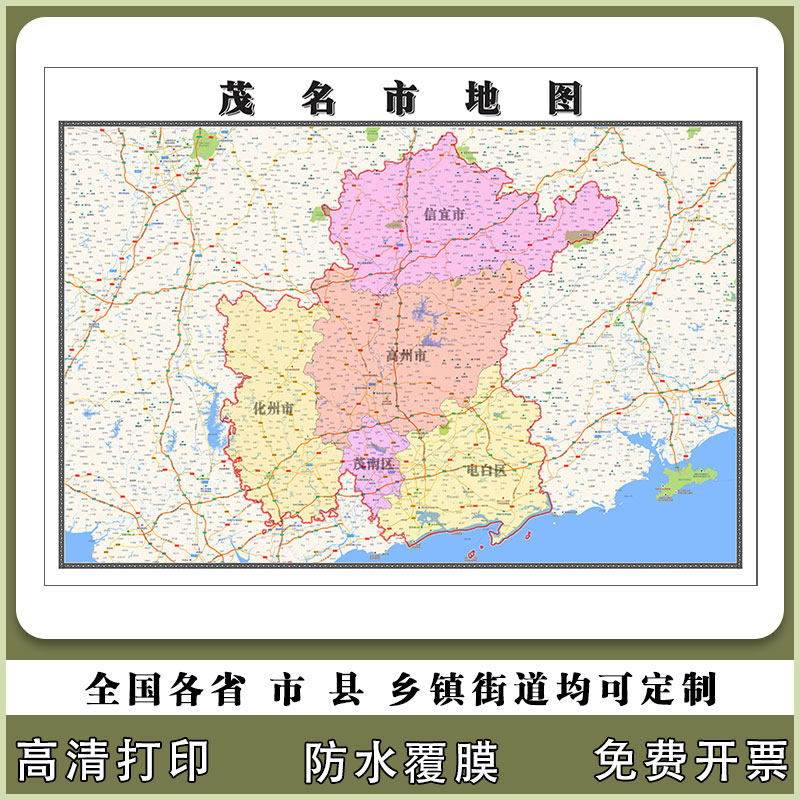 茂名市地图90厘米新款广东省办公室高清贴图行政交通区域划分现货