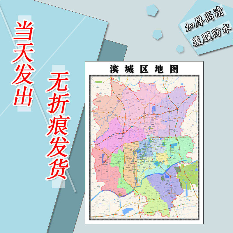 滨城区地图1.1m山东省滨州市行政交通路线划分高清贴图新款现货