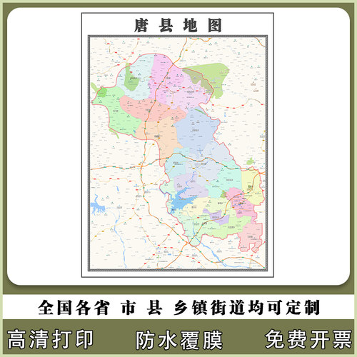 唐县地图90厘米行政交通区域颜色划分新款河北省保定市高清贴图