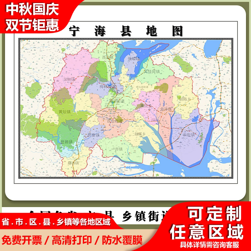 宁海县地图90厘米高清现货墙贴浙江省宁波市行政信息交通路线划分