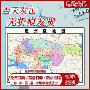通州区地图1.1m订制新款江苏省南通市行政交通区域划分高清贴图